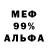 МЕФ мука sed sedesed