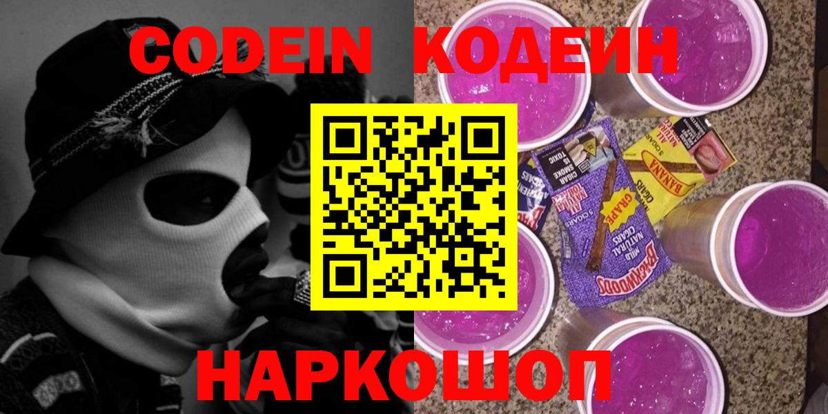 Кодеиновый сироп Lean напиток Lean (лин) Краснокаменск