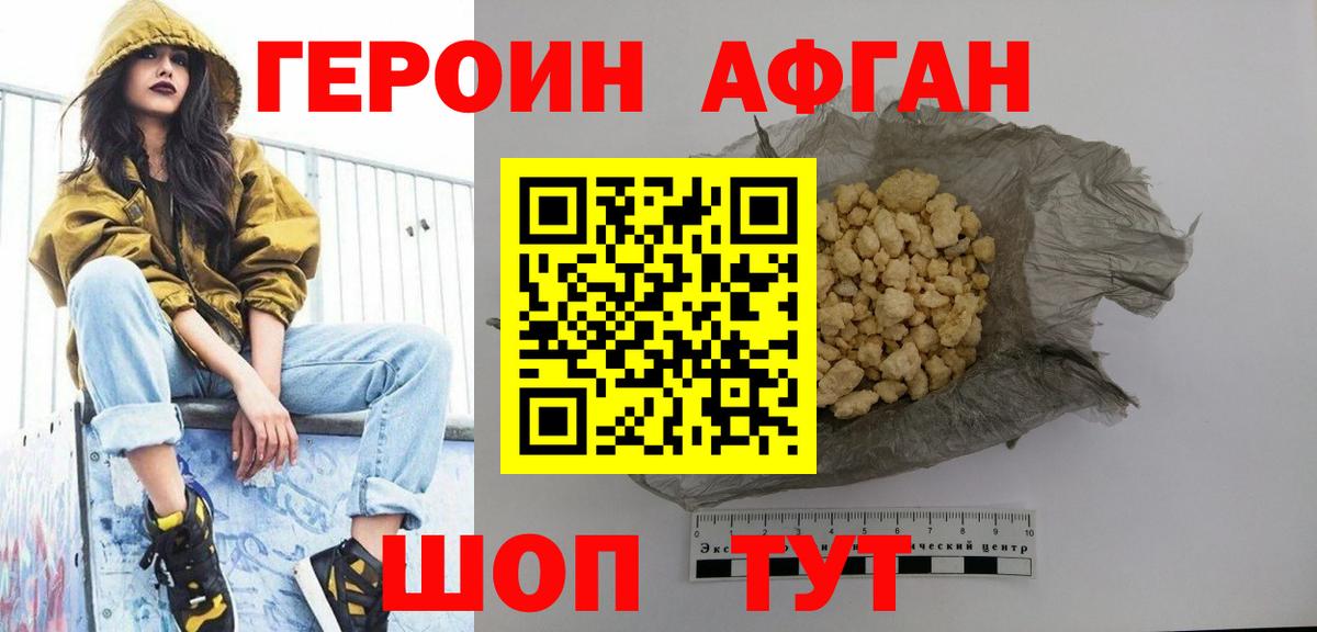 ГЕРОИН Heroin Краснокаменск