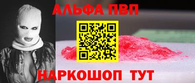 ALPHA PVP Краснознаменск