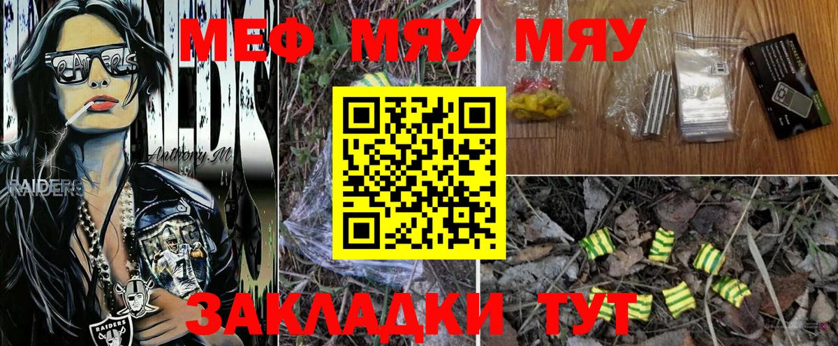 МЯУ-МЯУ  МЯУ-МЯУ 4 MMC  blacksprut сайт  Мефедрон кристаллы  Краснокаменск  Вход с VPN 
