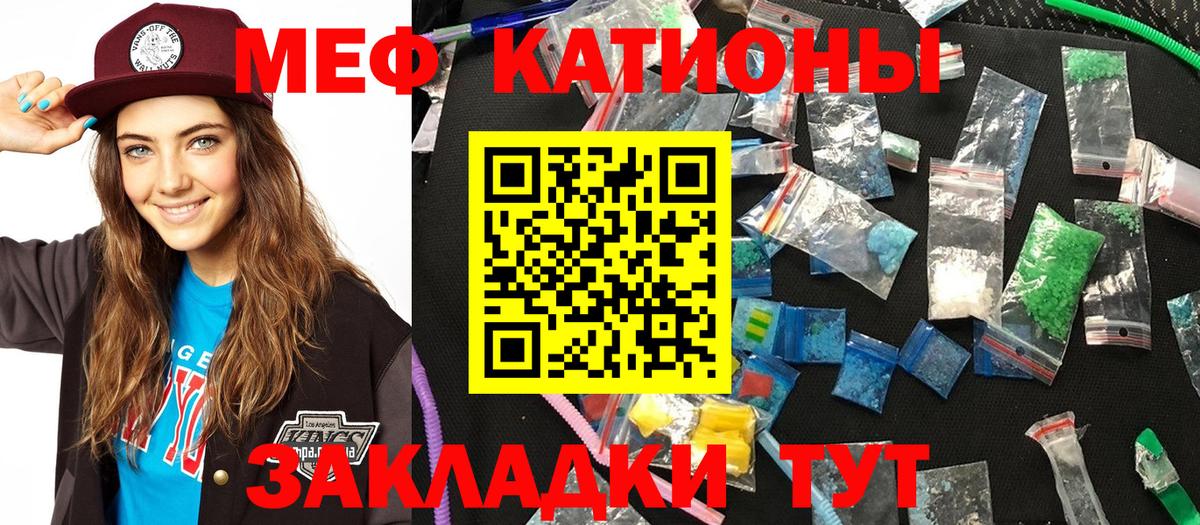 МЕФ кристаллы Краснокаменск