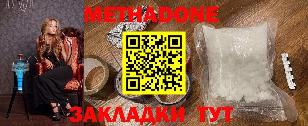 Краснокаменск  Метадон methadone  Вход с VPN  МЕТАДОН мёд 