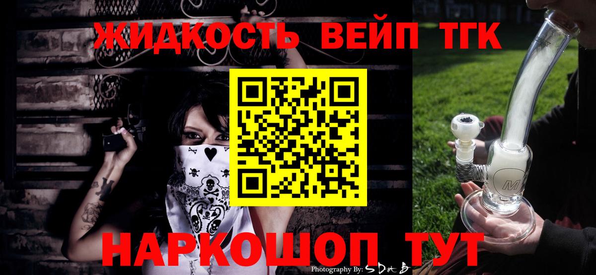 Краснокаменск  ТГК жижа  Вход с VPN  купить наркотик  ТГК THC oil 
